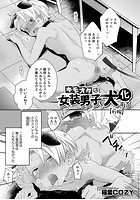 キモオタは女装男子を犬化する 【前編】のイメージ画像