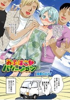 おふぱこ バケーションのイメージ画像