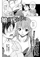 娘の代わりにのイメージ画像