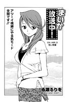 まいか放送中!(3)のイメージ画像