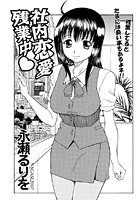 社内恋愛残業中のイメージ画像