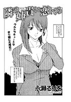 隣の姉貴に恋してるのイメージ画像