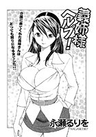 義姉様ヘルプ!のイメージ画像