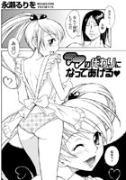 ママの代わりになってあげるのイメージ画像