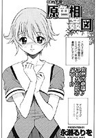原色相姦図（1）のイメージ画像