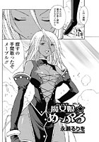 魔女娘☆め～ぷる（9）の表紙