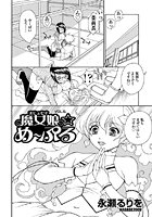 魔女娘☆め～ぷる（6）の表紙