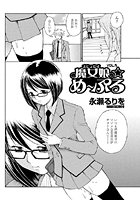 魔女娘☆め～ぷる（5）の表紙
