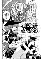 魔女娘&star;め～ぷる（4）のイメージ画像