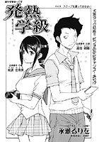 発熱学級 vol.9の表紙