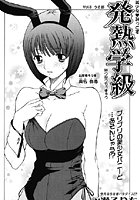 発熱学級 vol.8の表紙