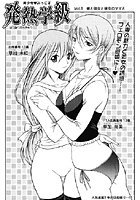 発熱学級 vol.6の表紙