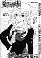 発熱学級 vol.5のイメージ画像