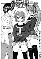 発熱学級 vol.4 堕天使の放課後の表紙