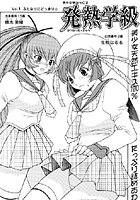 発熱学級の表紙