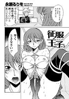 征服王子（7）のイメージ画像