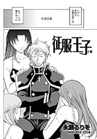 征服王子（5）のイメージ画像