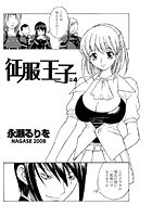 征服王子（4）の表紙