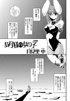 お月様の女の子（4）のイメージ画像