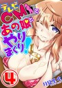 テレビCMであの娘とやりまくり! 4話のイメージ画像