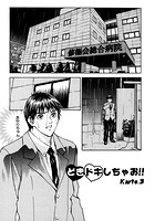 バージンフェティシズム【分冊版 8&sol;8】のイメージ画像