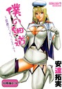 僕の細道～旅嬢フェティシズム～ 【分冊版 6/9】のイメージ画像