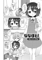 ななほと！のイメージ画像