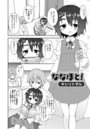 ななほと!のイメージ画像