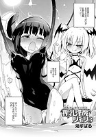 搾乳淫魔 リィリ 3のイメージ画像