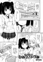 桃百合学園～ひみつのソープ部～ 1人目のイメージ画像