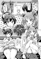 メリー子づくり！の表紙|成年コミックデータベース