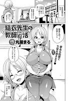 結衣先生の教師性活のイメージ画像