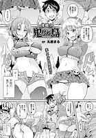 性戦！ 鬼ヶ島【単話】のイメージ画像