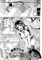 静原さんの悩み事のイメージ画像