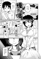 憧れと嘘のイメージ画像