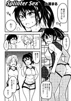 Splinter Sexのイメージ画像