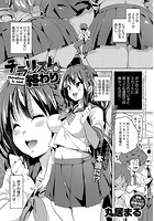 チラリズムの終わりのイメージ画像