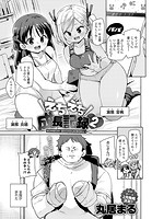えちえち成長記録（2）のイメージ画像