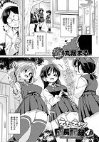 えちえち成長記録（4）のイメージ画像