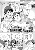 えちえち成長記録（5）のイメージ画像
