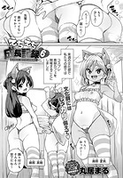 えちえち成長記録(6)のイメージ画像