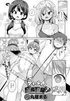 えちえち成長記録(7)のイメージ画像