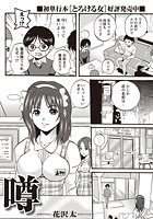 噂のイメージ画像