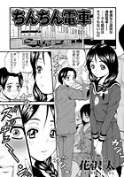 ちんちん電車のイメージ画像