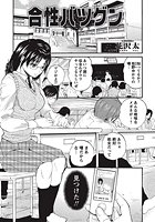 合性バツグンのイメージ画像