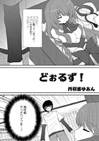 どぉるず！のイメージ画像