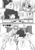 ヤリ放題!のイメージ画像