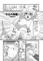 やられ放題！のイメージ画像