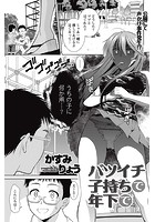 バツイチ子持ちで年下でのイメージ画像