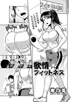 欲情&star;フィットネスのイメージ画像